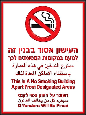 העישון אסור בבנין זה 40x30 ס"מ