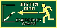 מדרגות חרום שמאלה 30×15 ס