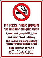 העישון אסור בבנין זה 40x30 ס