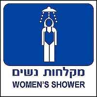 מקלחות נשים 30x30 ס